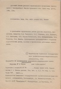 Духовные Основы Русского Национального Воспитания: Хрестоматия