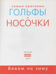 Самые Красивые Гольфы И Носочки