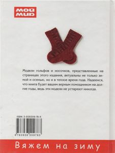 Самые Красивые Гольфы И Носочки