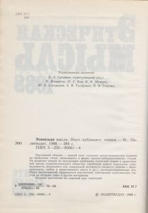 Этическая Мысль: Научно-Публицистические Чтения