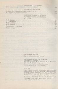 Этическая Мысль: Научно-Публицистические Чтения