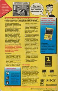 Windows 95 Для "Чайников"