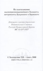 Умягчи, Господи, сердце моё…