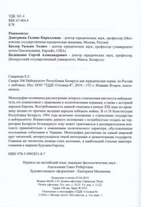 Нейтралитет Республики Беларусь как юридическая норма: из России с любовью