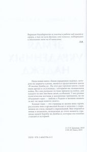В окопах Донбасса. Земля украденных надежд