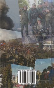 В окопах Донбасса. Земля украденных надежд