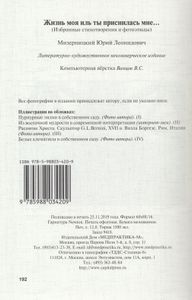 Жизнь моя, иль ты приснилась мне…