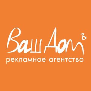 Ваш Домъ