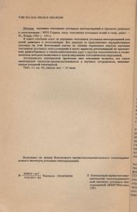 Методы Изучения Тектоники Угольных Месторождений В Процессе Разведки И Эксплуатации