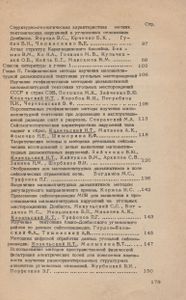 Методы Изучения Тектоники Угольных Месторождений В Процессе Разведки И Эксплуатации