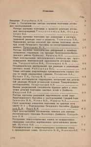 Методы Изучения Тектоники Угольных Месторождений В Процессе Разведки И Эксплуатации