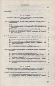 Изучение Разломных Структур Геолого-Геофизическими Методами