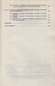 Изучение Разломных Структур Геолого-Геофизическими Методами