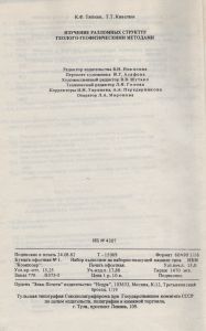 Изучение Разломных Структур Геолого-Геофизическими Методами
