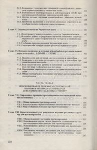 Изучение Разломных Структур Геолого-Геофизическими Методами