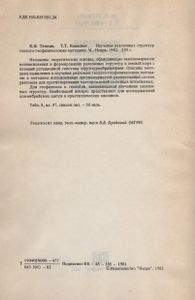 Изучение Разломных Структур Геолого-Геофизическими Методами