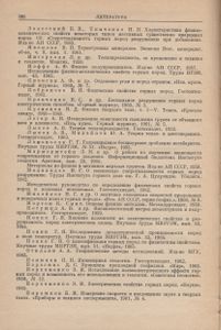 Основы Физики Горных Пород