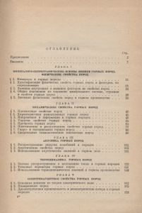 Основы Физики Горных Пород
