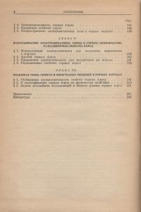 Основы Физики Горных Пород