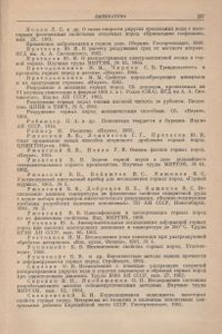 Основы Физики Горных Пород