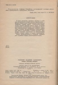 Основы Физики Горных Пород