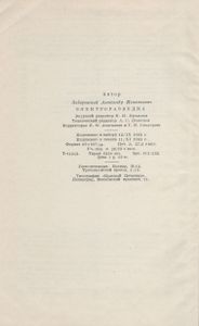 Электроразведка