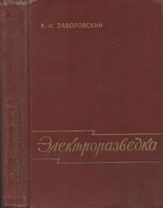 Электроразведка