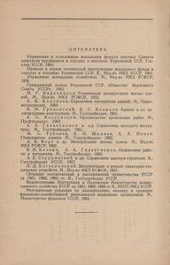 Справочник По Эксплуатации Жилых И Общественных Зданий