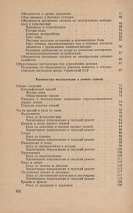 Справочник По Эксплуатации Жилых И Общественных Зданий