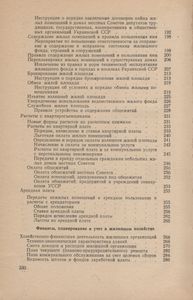 Справочник По Эксплуатации Жилых И Общественных Зданий
