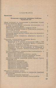 Справочник По Эксплуатации Жилых И Общественных Зданий
