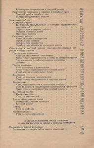 Справочник По Эксплуатации Жилых И Общественных Зданий