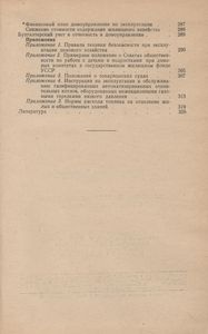 Справочник По Эксплуатации Жилых И Общественных Зданий