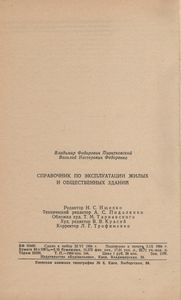 Справочник По Эксплуатации Жилых И Общественных Зданий
