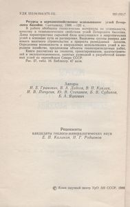Ресурсы И Народнохозяйственное Использование Углей Печорского Бассейна