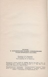 Ресурсы И Народнохозяйственное Использование Углей Печорского Бассейна