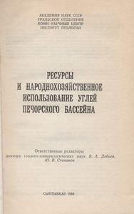 Ресурсы И Народнохозяйственное Использование Углей Печорского Бассейна