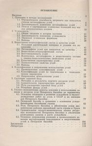 Ресурсы И Народнохозяйственное Использование Углей Печорского Бассейна
