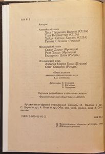 Русско-англо-франко-итальянский словарь в картинках
