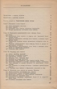 Гравитационная Разведка