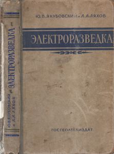 Электроразведка