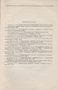 Электроразведка