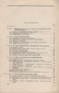 Электроразведка
