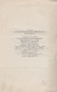 Электроразведка
