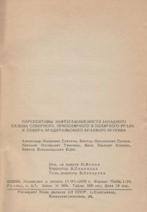 Перспективы Нефтегазоносности Западного Склона Северного, Приполярного И Полярного Урала И Севера Предуральского Краевого Прогиба