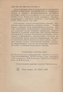 Перспективы Нефтегазоносности Западного Склона Северного, Приполярного И Полярного Урала И Севера Предуральского Краевого Прогиба