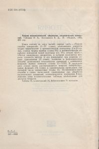 Теория Математической Обработки Геодезических Измерений