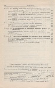 Теория Математической Обработки Геодезических Измерений