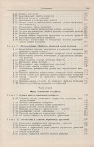 Теория Математической Обработки Геодезических Измерений