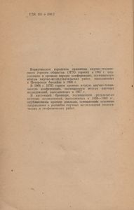 Третья Научно-Техническая Конференция Печорского Угольного Бассейна, Посвященная Результатам Научных Исследованй В 1968-1969 Годах (Тезисы Докладов). Секция Геологии И Геофизики.